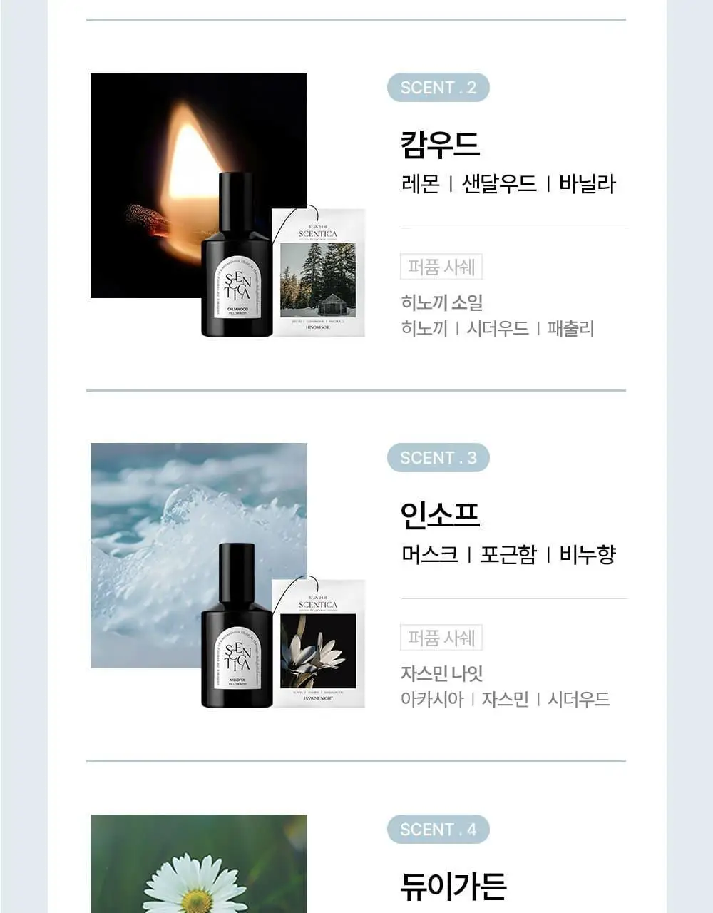 [NEW/단독 증정] 센티카 필로우 미스트 기획세트 200ml 4종 택1 상세페이지 3